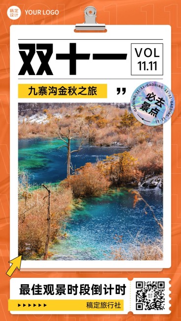 双十一旅游出行营销实景手机海报预览效果