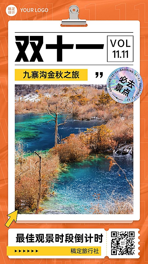 双十一旅游出行营销实景手机海报