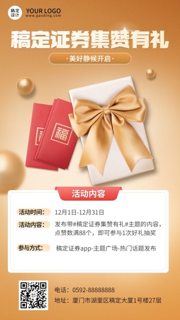 金融证券集赞活动营销宣传创意手机海报预览效果