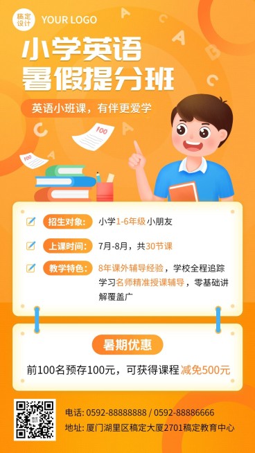 教育培训小学英语暑假招生海报预览效果