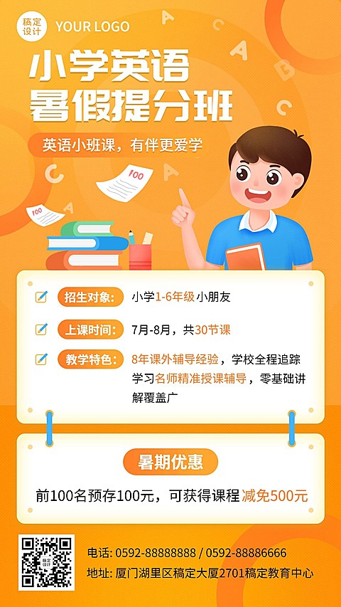 教育培训小学英语暑假招生海报
