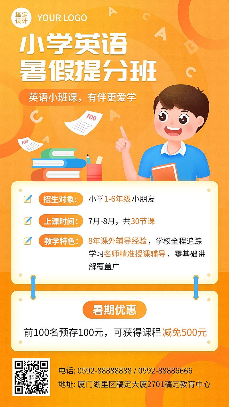教育培训小学英语暑假招生海报