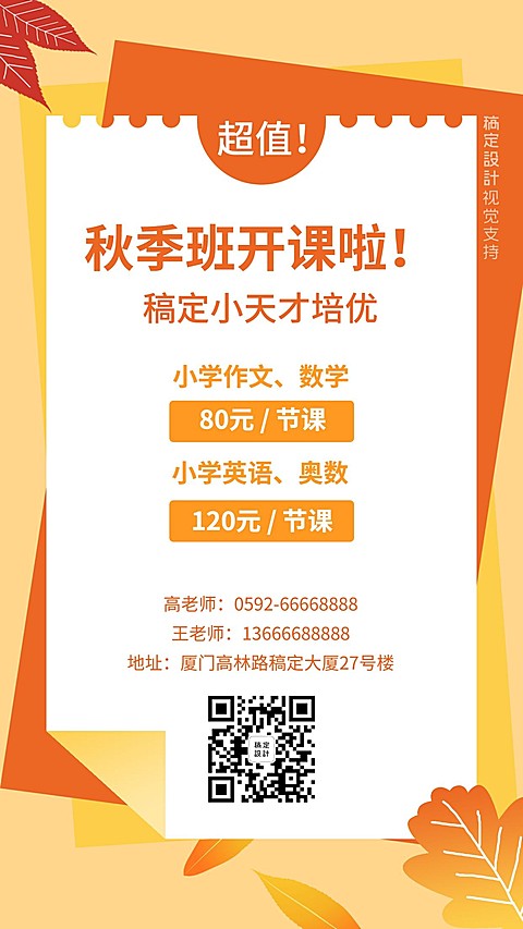 秋季班开课招生促销海报