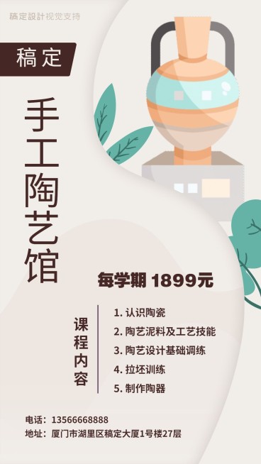 艺术兴趣手工陶艺馆促销海报预览效果