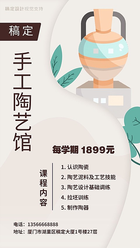 艺术兴趣手工陶艺馆促销海报
