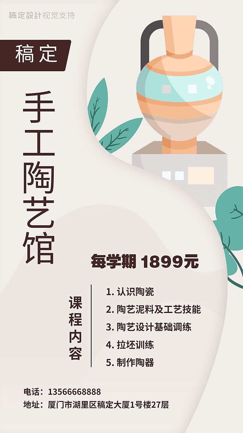 艺术兴趣手工陶艺馆促销海报
