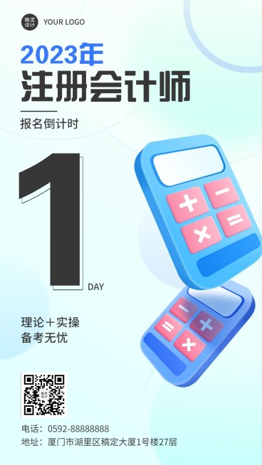 考试报名倒计时3D风格手机海报预览效果