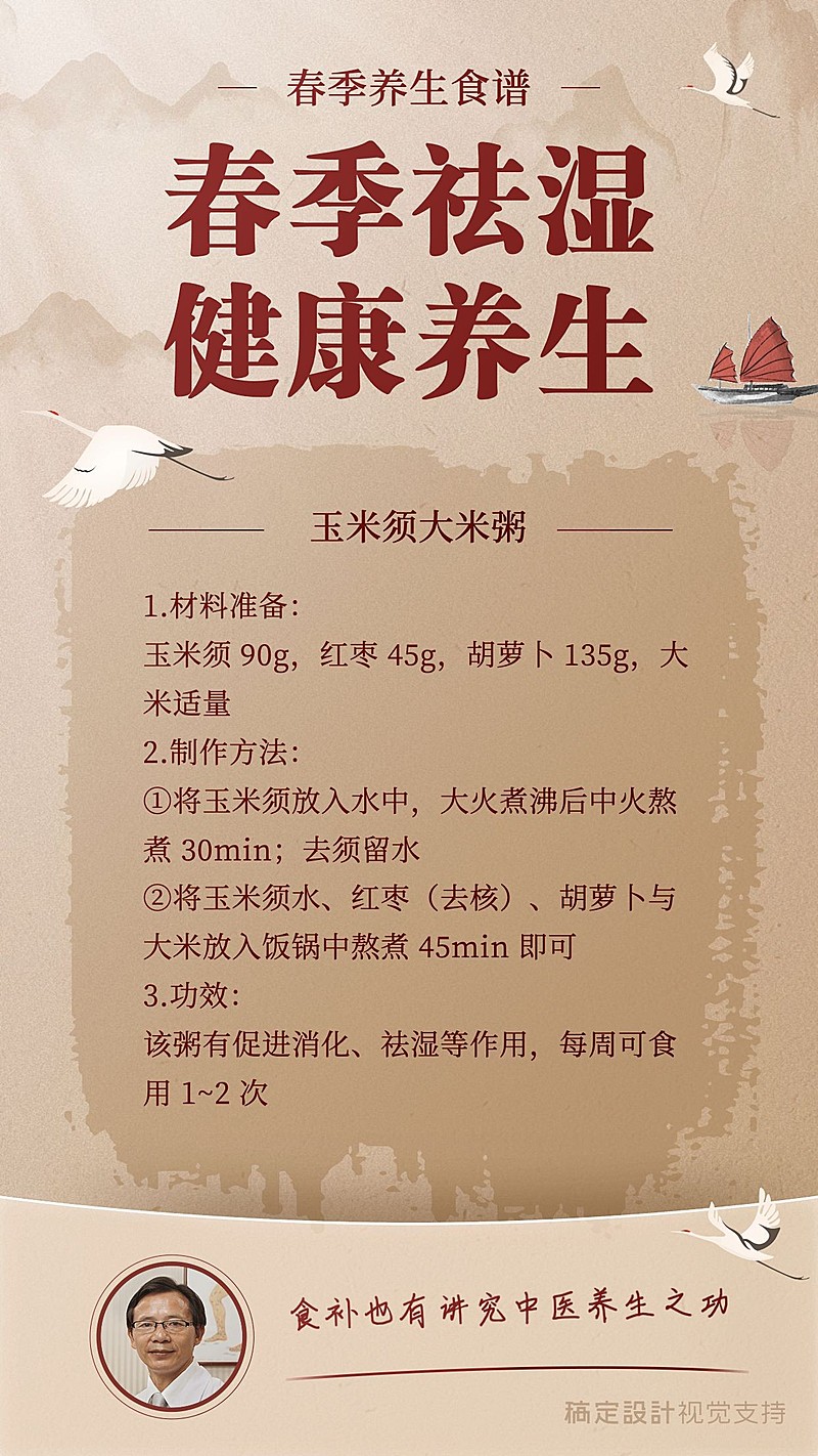 古风热点春季养生百科营销海报