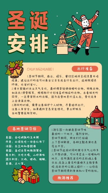 圣诞节趣味插画行程手帐预览效果