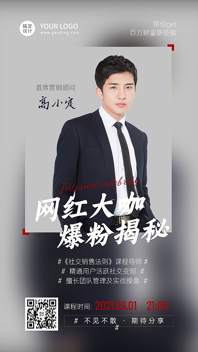 商务营销顾问社交名片晒照