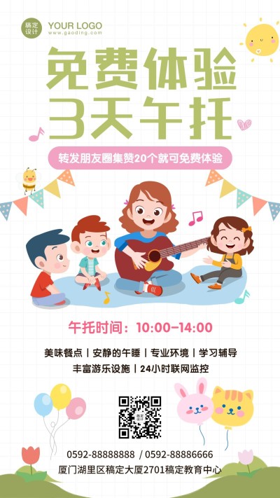 早幼教幼儿园托管班招生海报