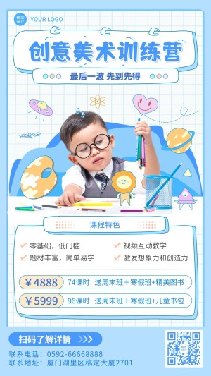 创意美术培训班招生宣传手机海报