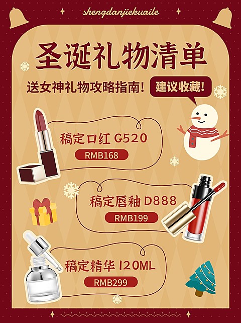 圣诞节礼物清单攻略小红书配图