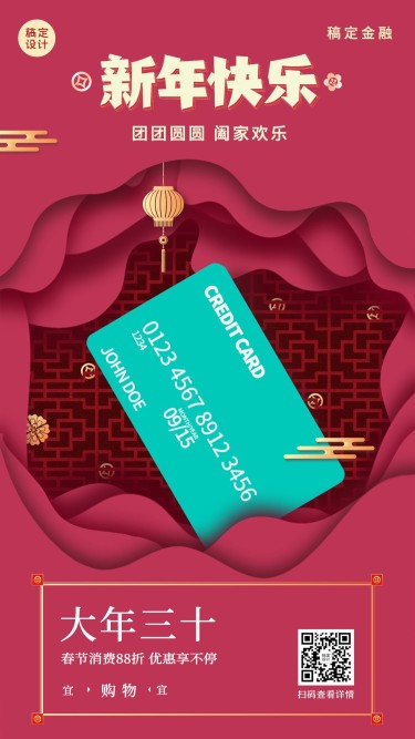 春节金融保险新年节日祝福喜庆海报