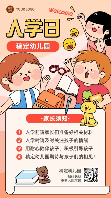 幼儿园入学攻略指南手机海报预览效果