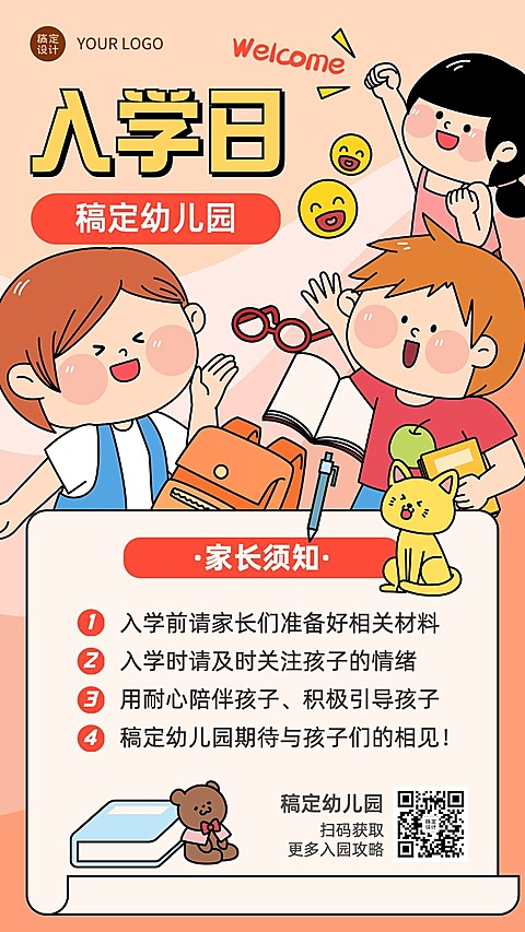 幼儿园入学攻略指南手机海报