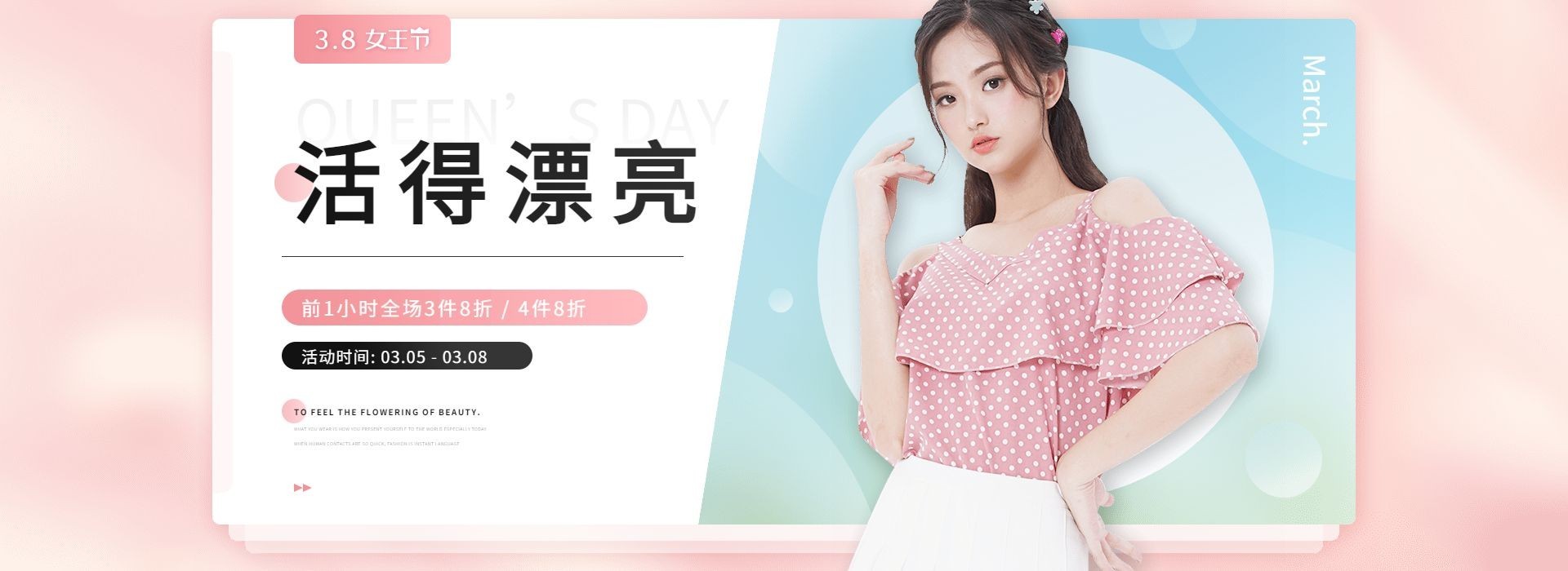 38女王节服装女装促销海报banner