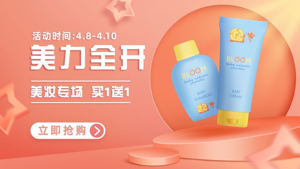 小程序商城美妆洗护海报banner预览效果