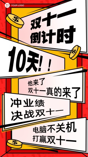双十一电商人鸡血打气海报预览效果