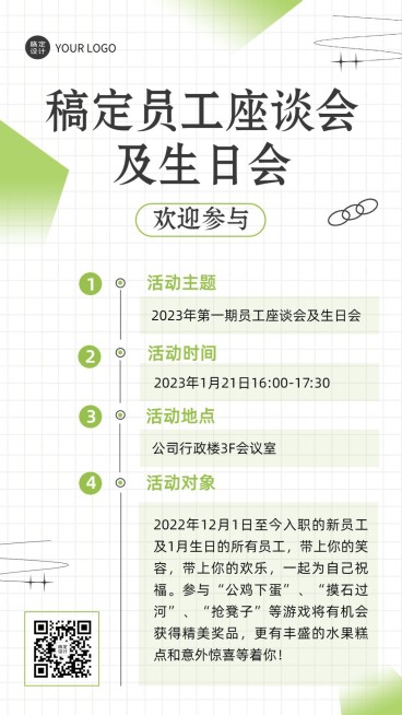 企业员工交流会通知手机海报预览效果