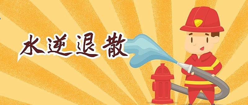 水逆/趣味/卡通漫画公众号首图