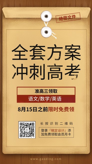 高考冲刺班创意文件袋海报预览效果