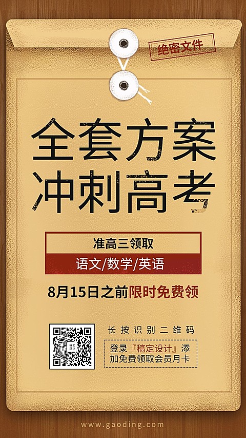 高考冲刺班创意文件袋海报