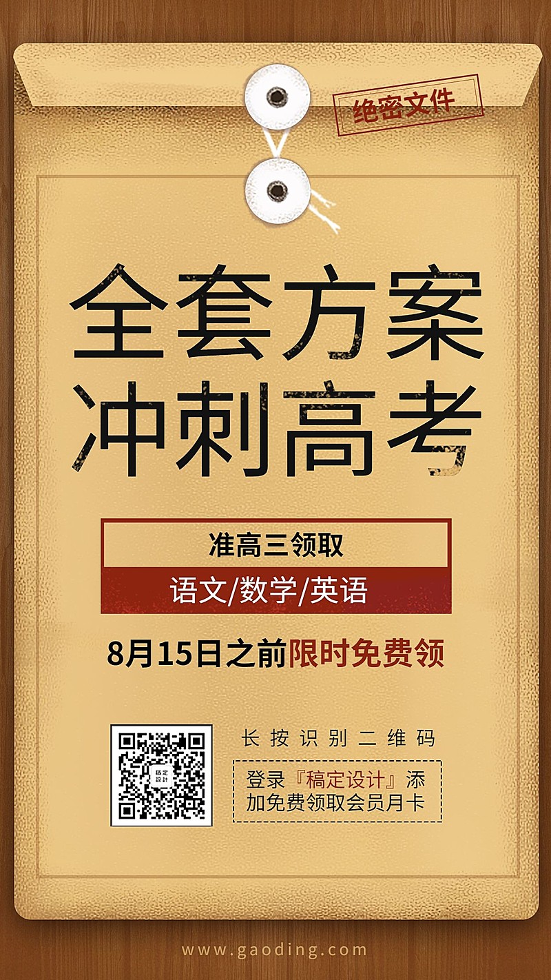 高考冲刺班创意文件袋海报