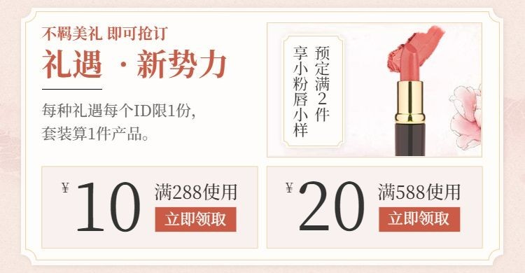 新势力周/美妆个护优惠券预览效果