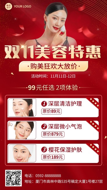 双十一美容美妆特惠促销活动手机海报预览效果