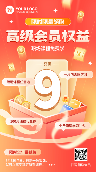 教育机构会员招募招生宣传手机海报