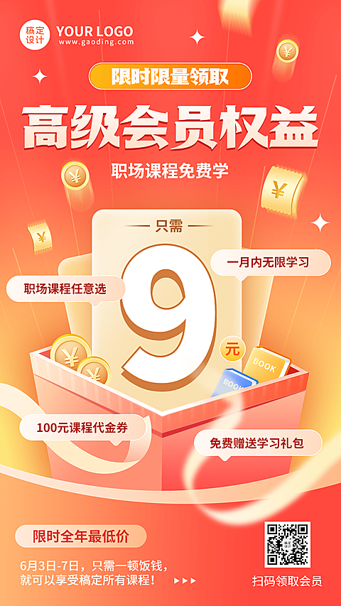 教育机构会员招募招生宣传手机海报