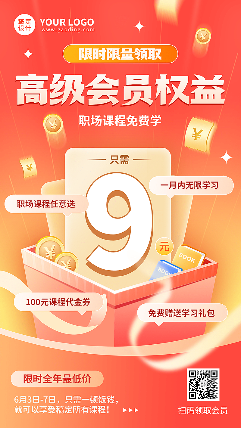 教育机构会员招募招生宣传手机海报