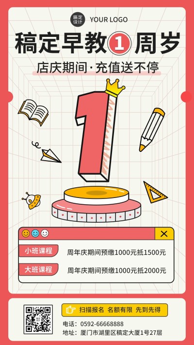 教育机构点清早教课程促销活动插画手机海报