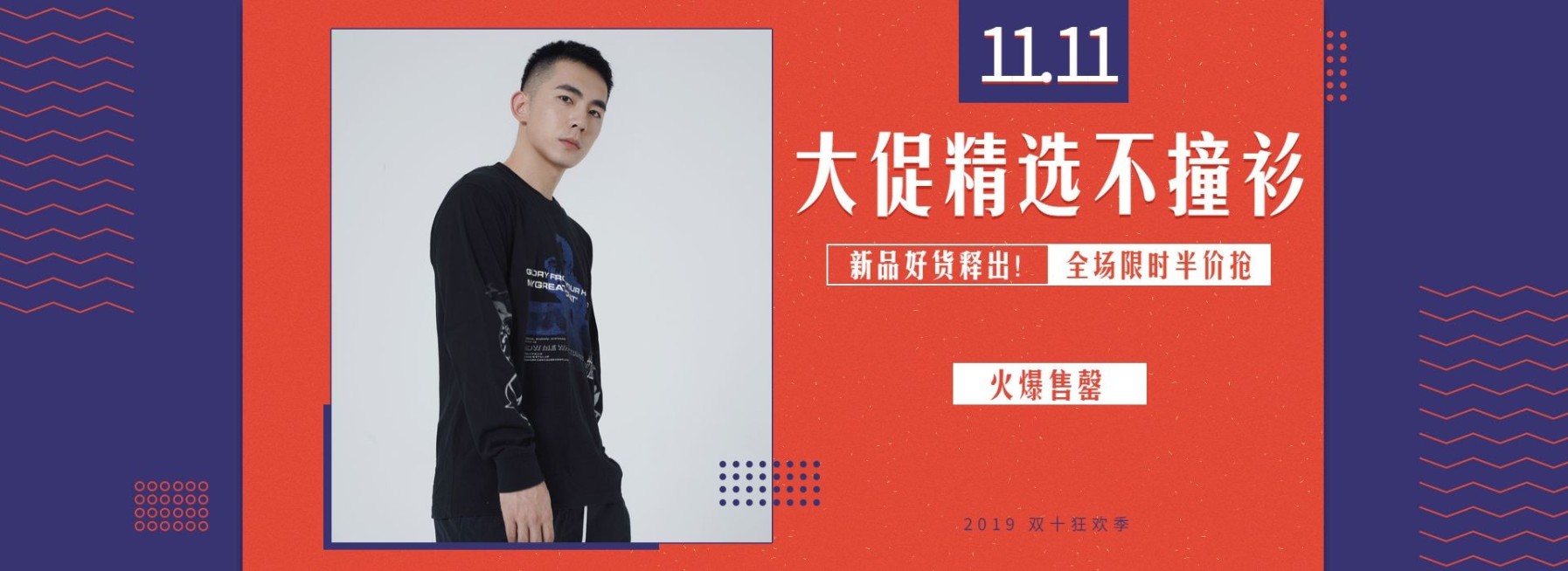 双十一11大促男装活动促销电商海报预览效果