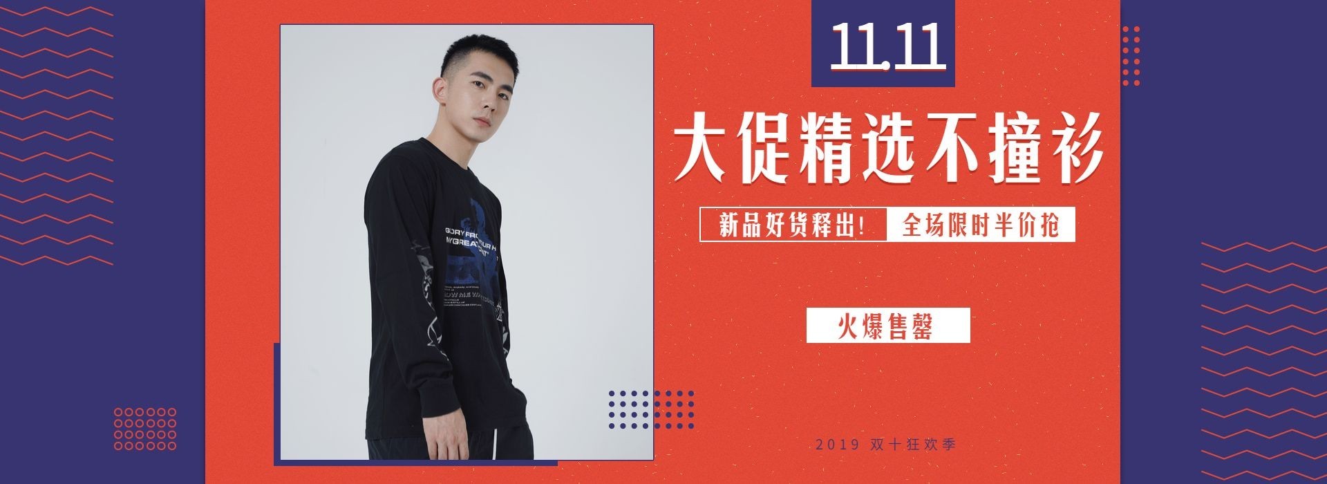 双十一11大促男装活动促销电商海报
