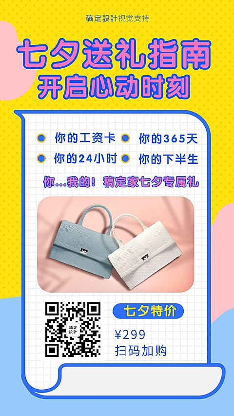 七夕趣味送礼指南做活动营销引流