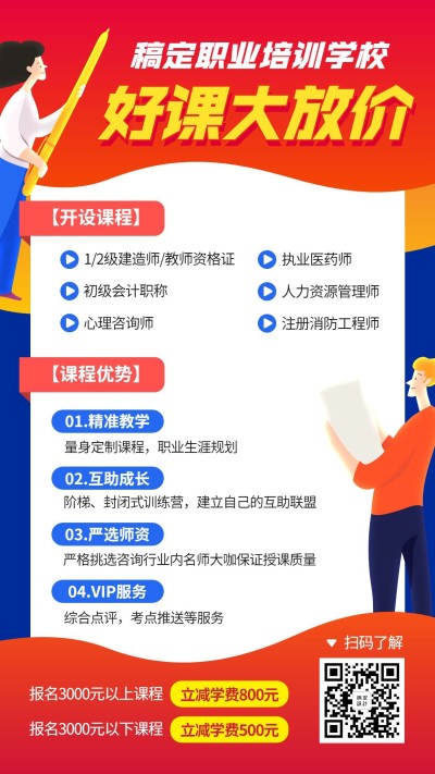 职业培训机构课程促销招生海报