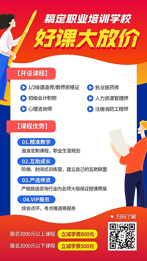 职业培训机构课程促销招生海报
