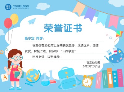 幼儿园荣誉证书可爱卡通风格证书奖状可印刷横版海报