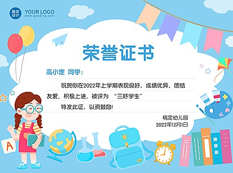 幼儿园荣誉证书可爱卡通风格证书奖状可印刷横版海报