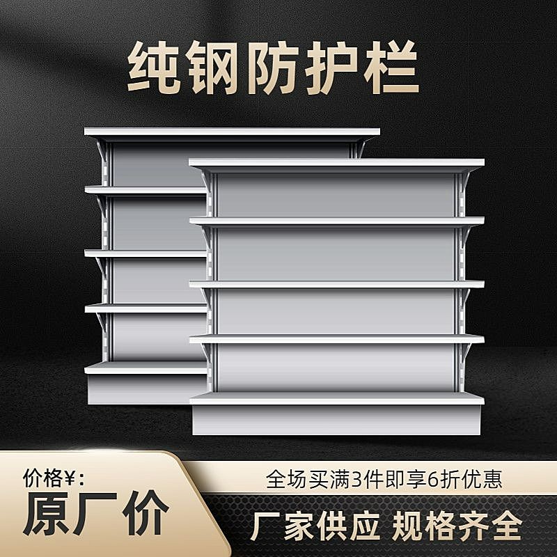 电商五金工程直通车防护栏满减打折排版商品主图