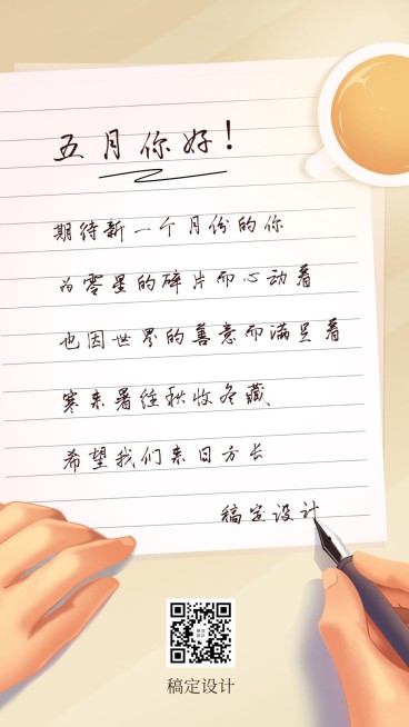 通用5月你好月初问候清新手机海报预览效果