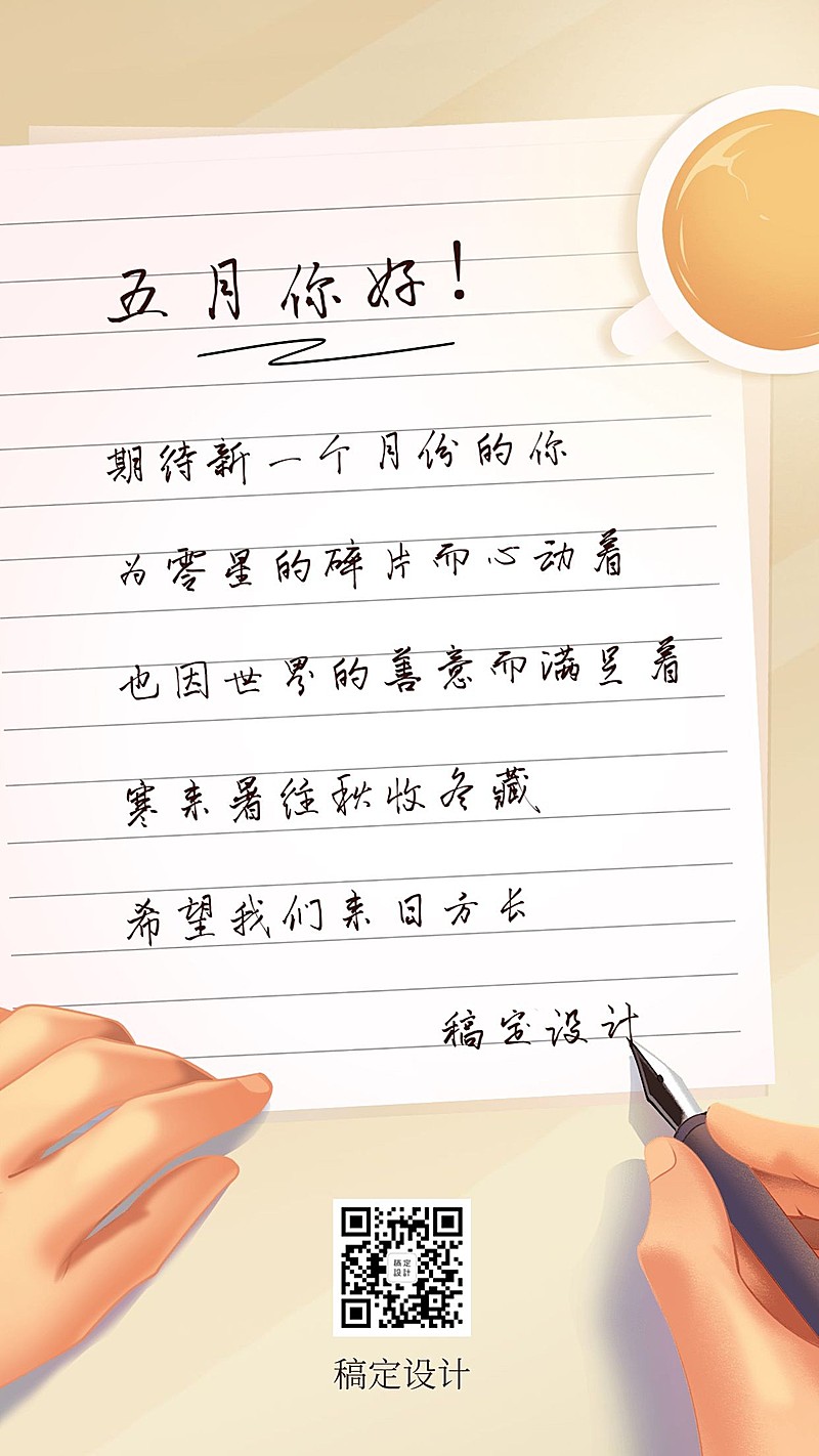 通用5月你好月初问候清新手机海报