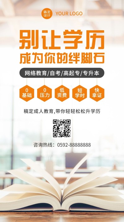 学历提升高校介绍招生海报