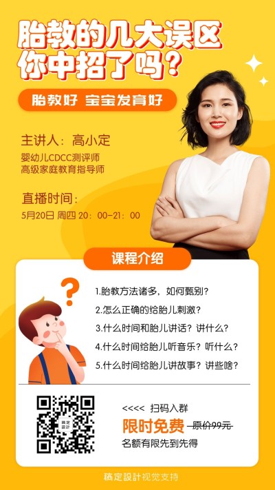 胎教早教学前教育课程直播