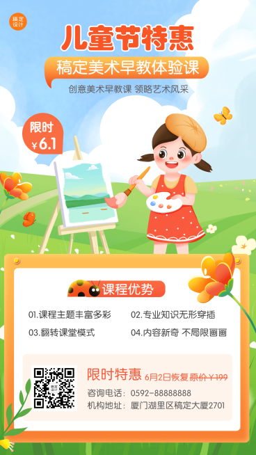 六一儿童节早教免费体验课招生海报预览效果