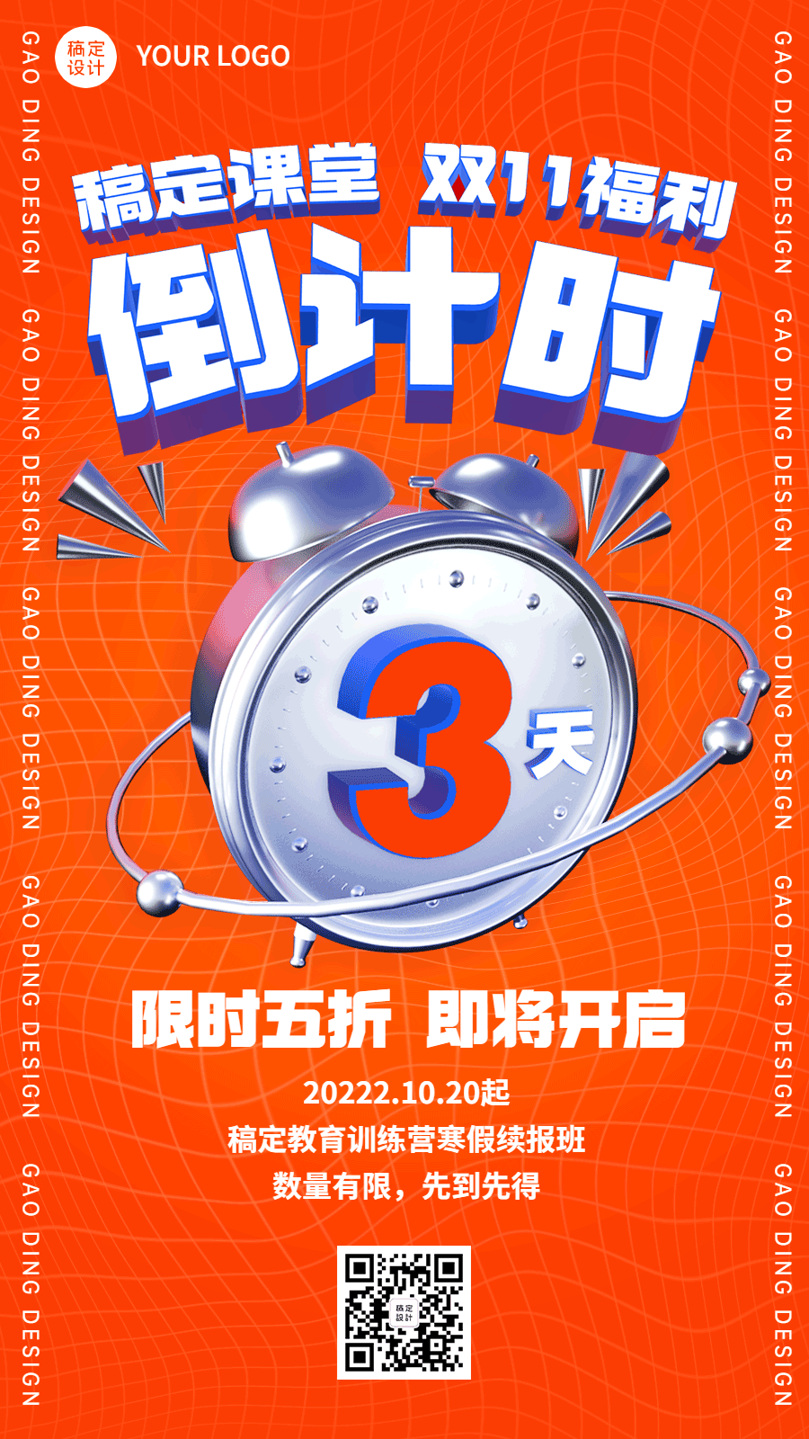点击进入编辑 双十一3D闹钟倒计时GIF动态手机海报预览效果