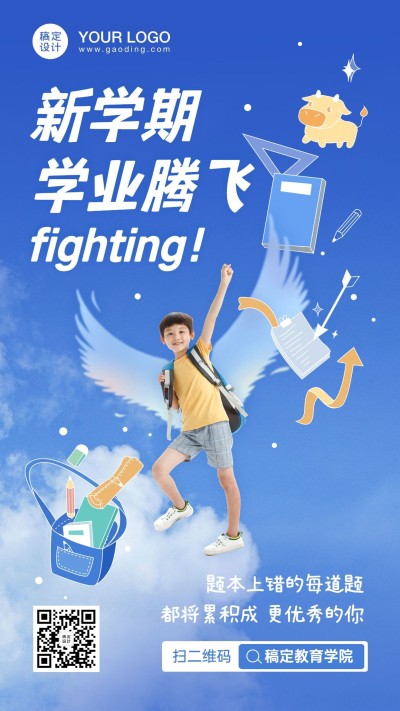 开学季儿童教育实景手绘海报