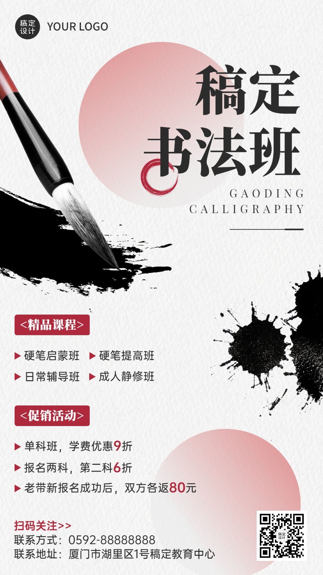 少儿书法课程招生宣传中国风手机海报预览效果